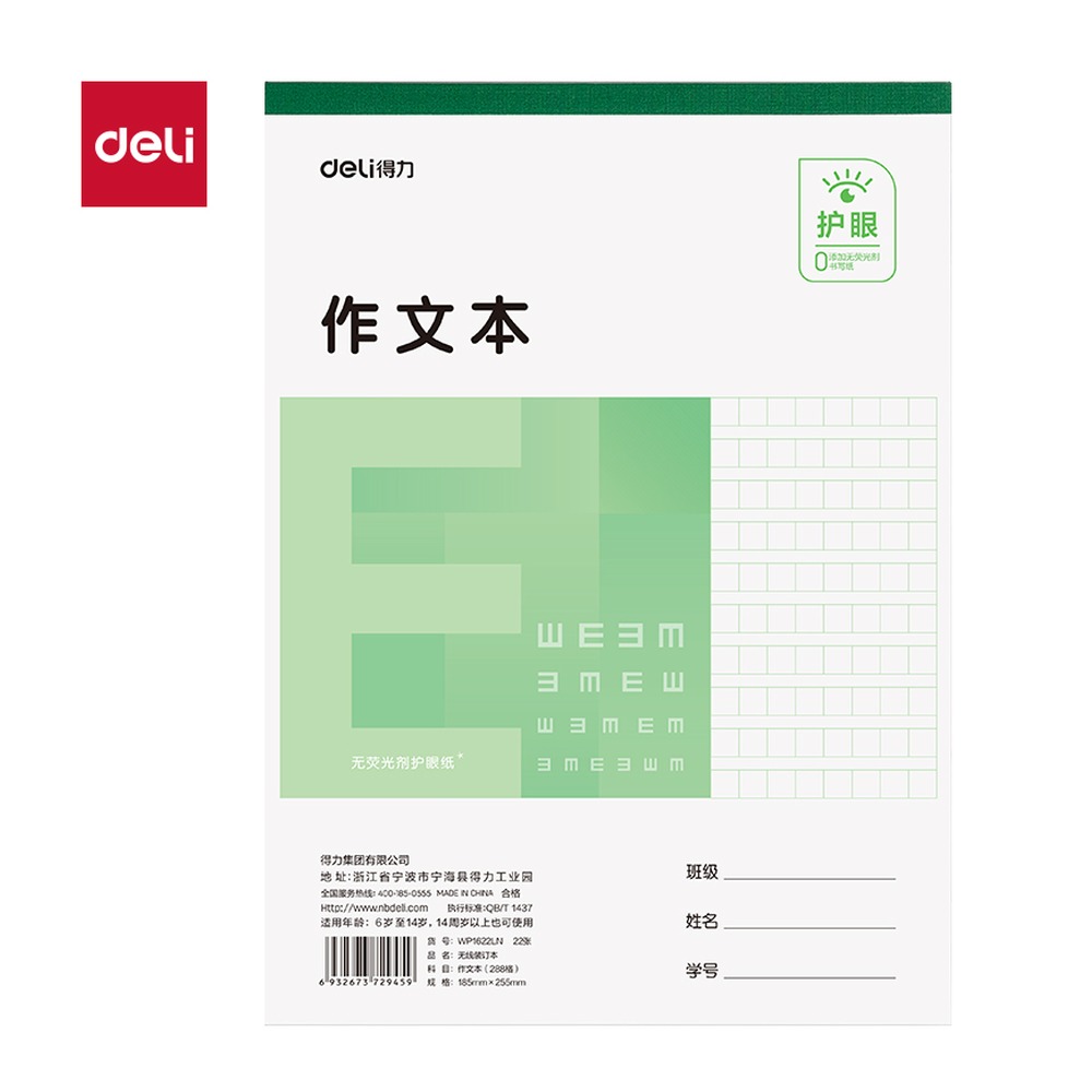 DELI/得力 无线装订本 WP1622LN 型号：WP1622LN 单位:本
