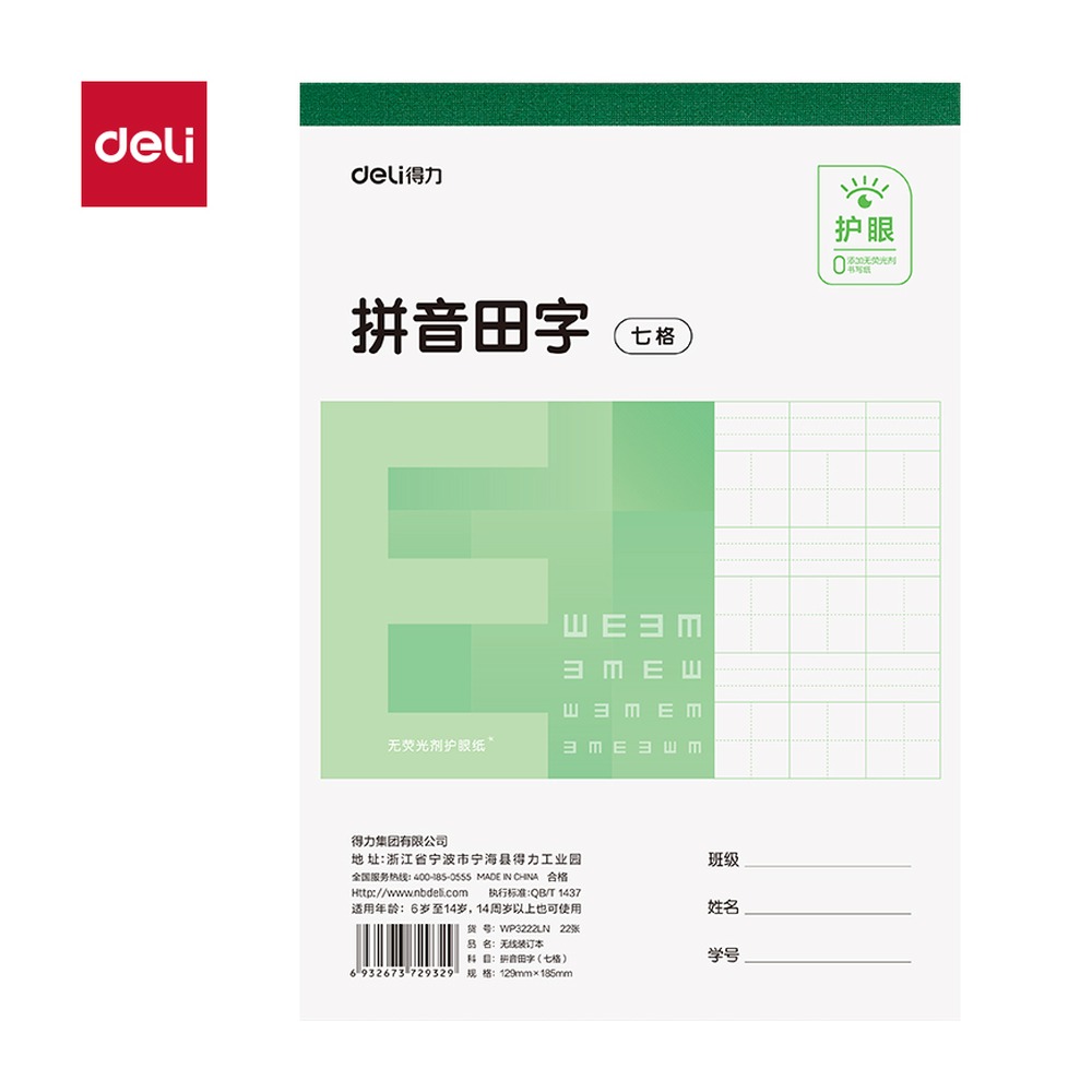 DELI/得力 无线装订本 WP3222LN 型号：WP3222LN 单位:本