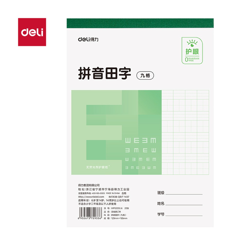 DELI/得力 无线装订本 WP3222LN 型号：WP3222LN 单位:本