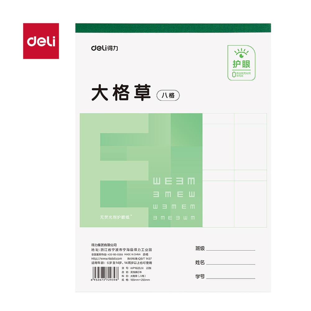 DELI/得力 无线装订本 WP1622LN 型号：WP1622LN 单位:本