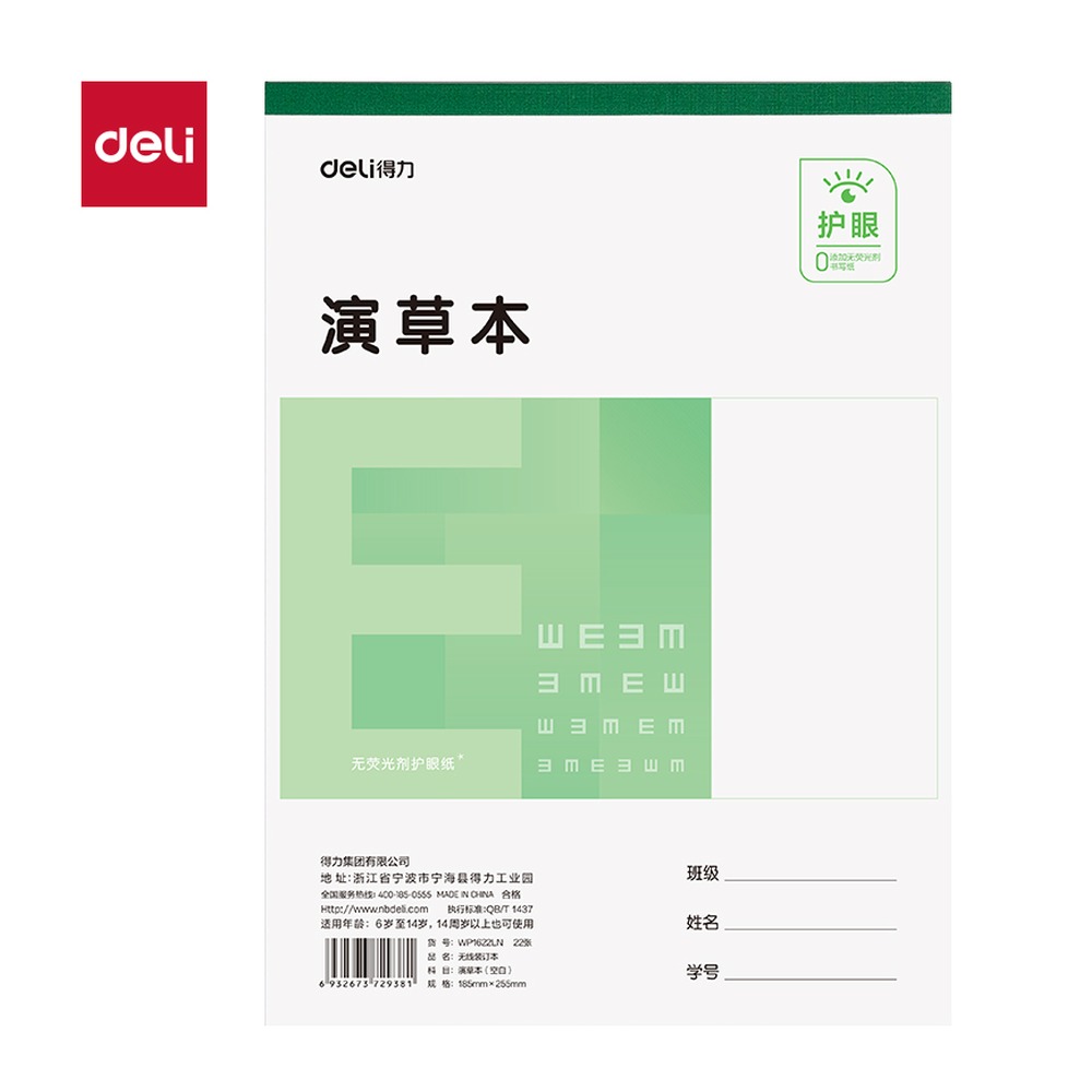 DELI/得力 无线装订本 WP1622LN 适用:演草本 单位:本