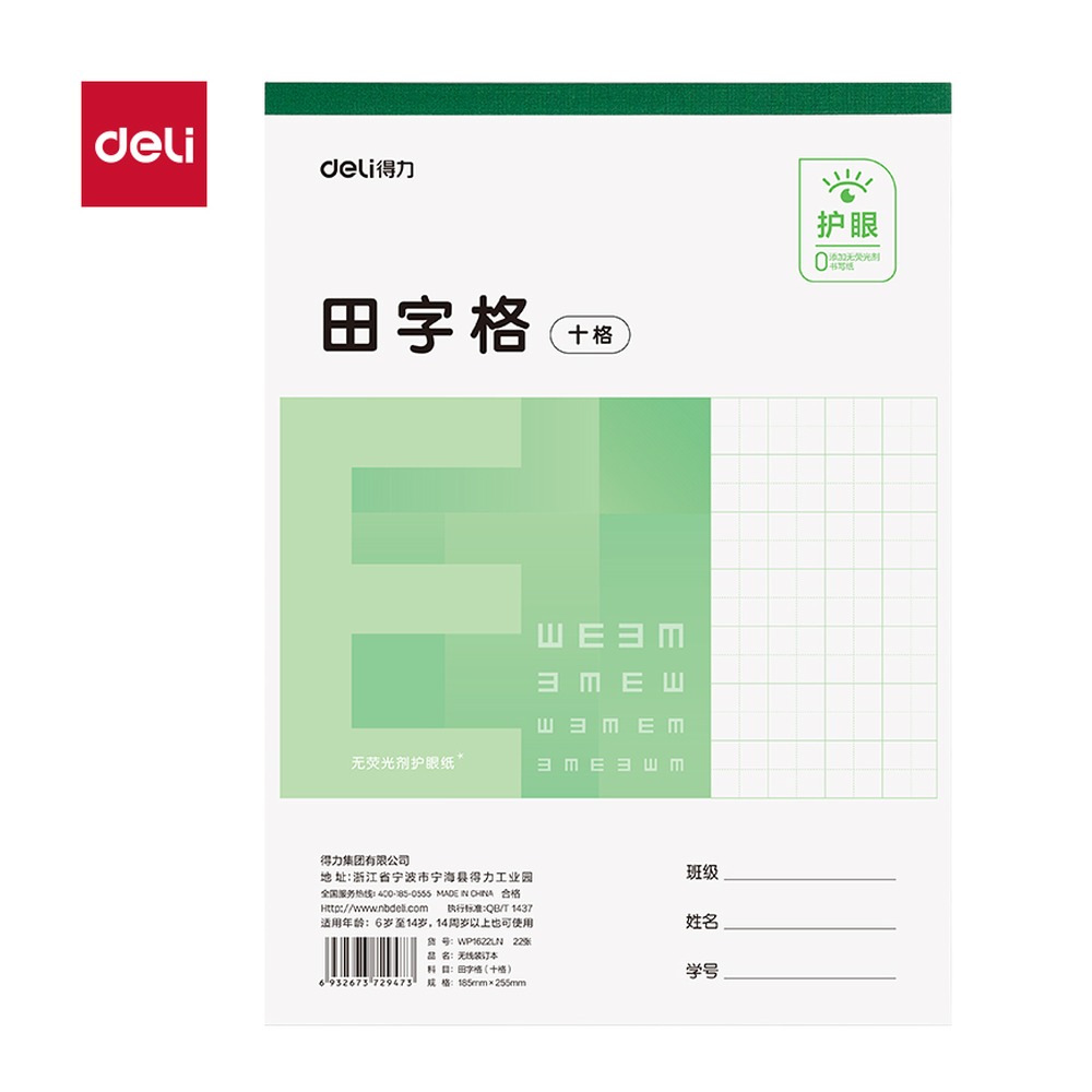 DELI/得力 无线装订本 WP1622LN 型号：WP1622LN 单位:本