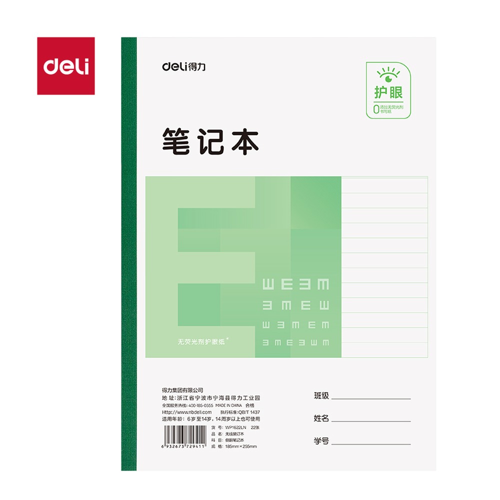 DELI/得力 无线装订本 WP1622LN 结构:侧翻；适用:笔记本 单位:本