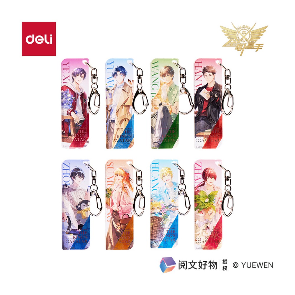 DELI/得力 全职高手亚克力条形钥匙扣 QZ605 颜色:混 单位:个