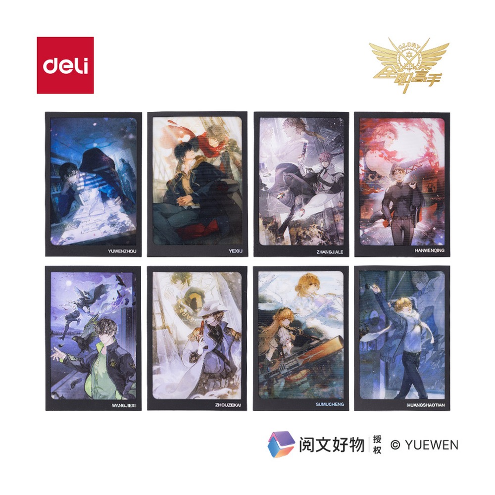 DELI/得力 全职高手纸夹光栅明信片 QZ612 颜色:混 单位:个