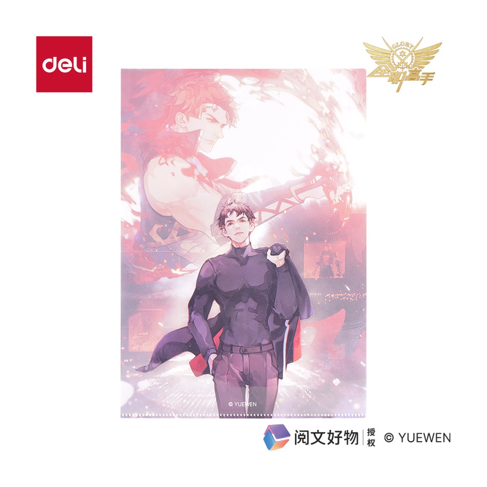 DELI/得力 全职高手文件套 QZ701 尺寸:A4；纸张规格:A4 单位:个