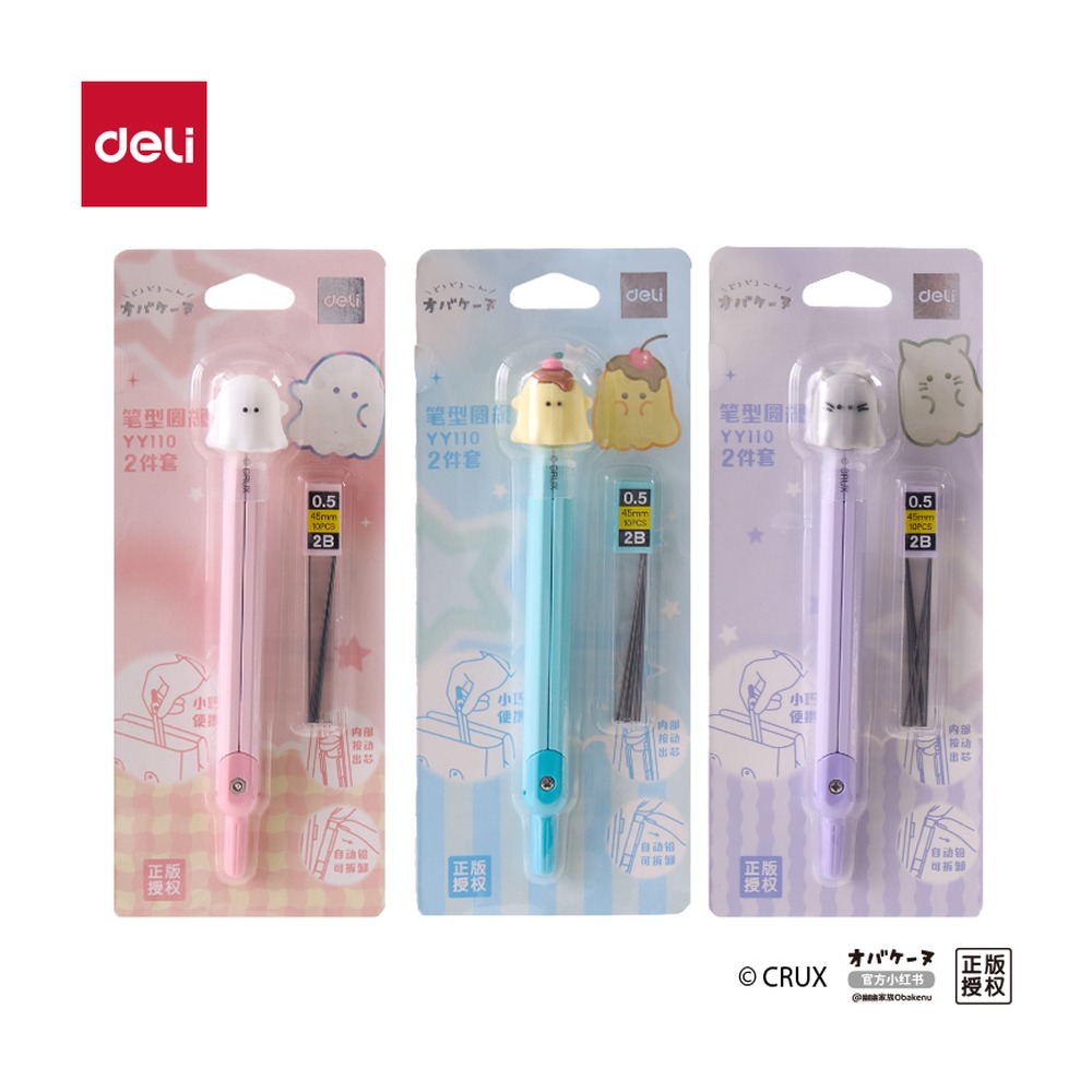 DELI/得力 幽幽家族笔形圆规 YY110 颜色:混 单位:个