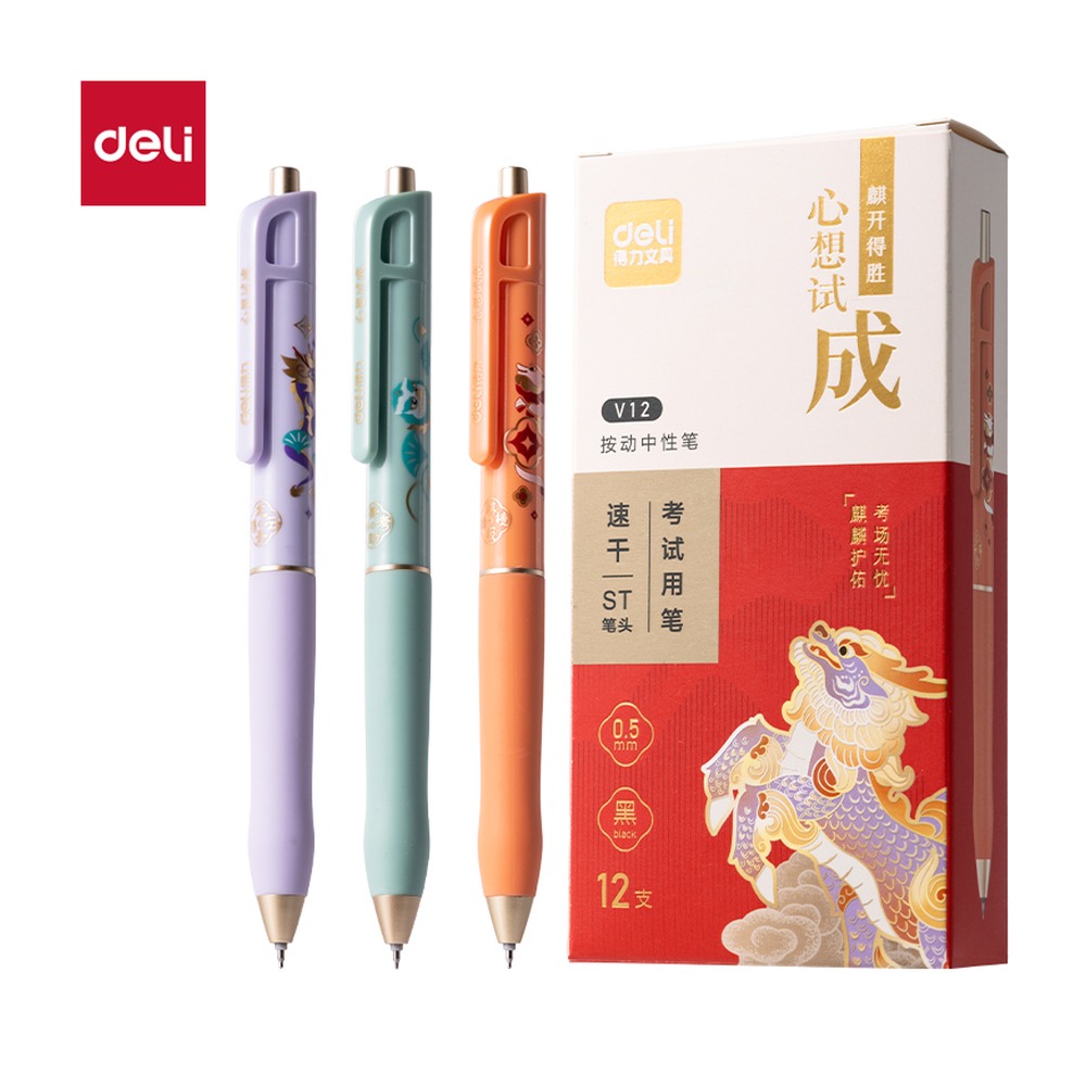 DELI/得力 心想试成考试中性笔 V12 颜色:黑；尺寸:0.5mm；笔芯规格:0.5mmST头 单位:支