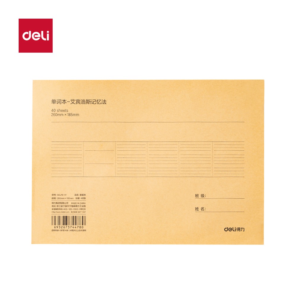 DELI/得力 单词本 BDJ16-01 纸张规格:16K 单位:本