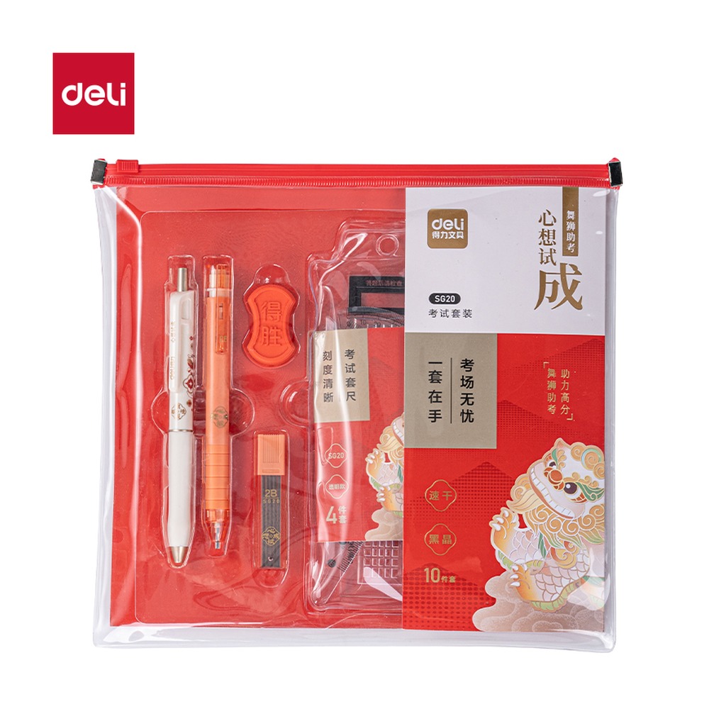 DELI/得力 心想试成考试10件套 SG20 颜色:混；包装:袋；结构:10件套 单位:支