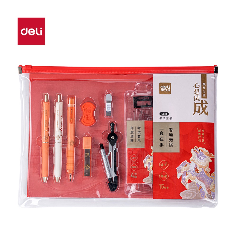 DELI/得力 心想试成考试15件套(袋 SG21 颜色:混；包装:袋；结构:15件套 单位:支