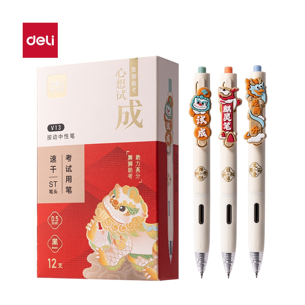 DELI/得力 心想试成考试中性笔 V13 颜色:黑；尺寸:0.5mm；笔芯规格:0.5mmST头 单位:支