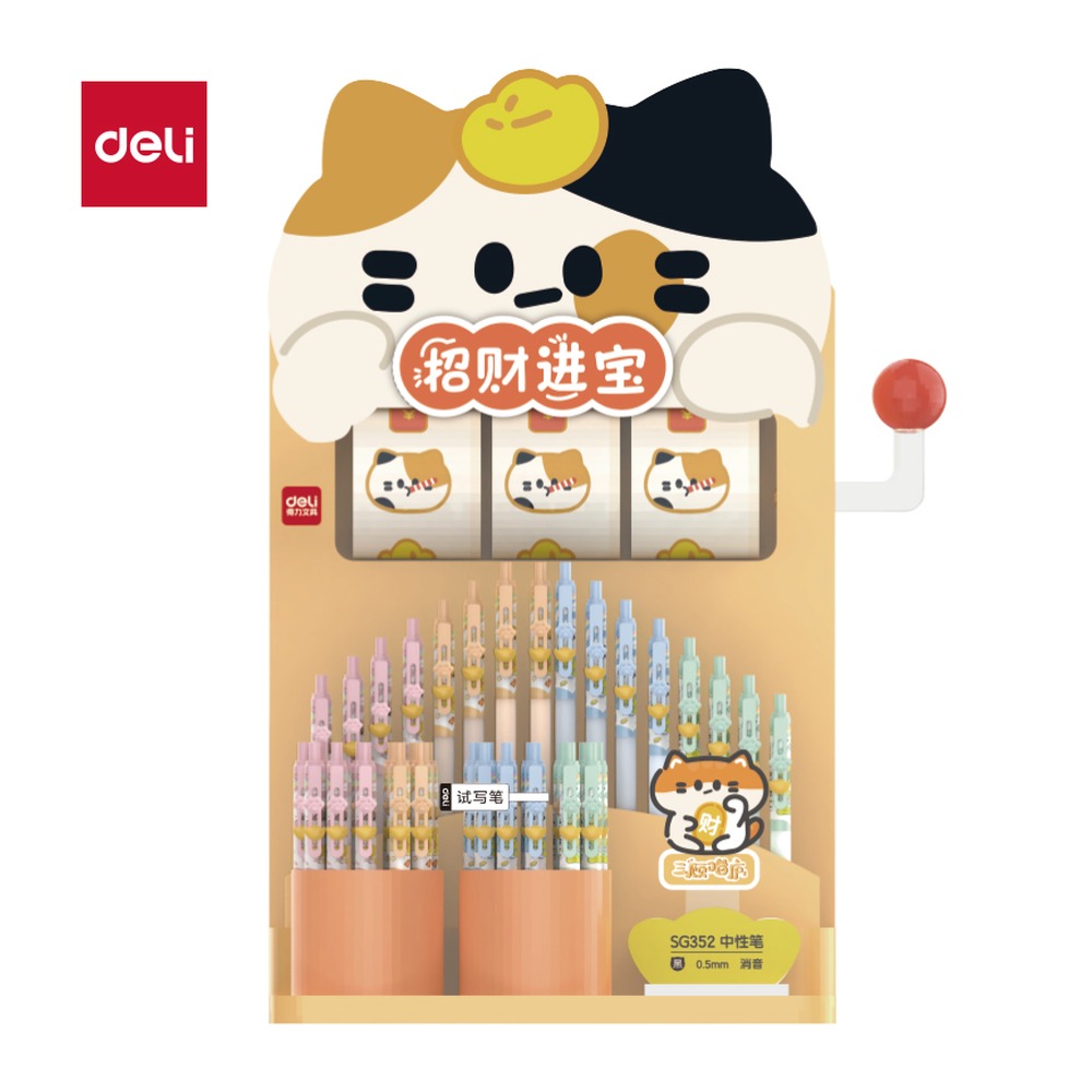 DELI/得力 速干按动中性笔展架按动 SG352 颜色:黑；尺寸:0.5mm；包装:2套/箱；笔芯规格:0.5mm按动ST头 单位:套