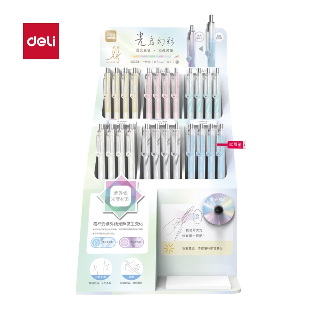 DELI/得力 乐素光启幻彩解压速干按动中性笔展架 SG329 颜色:黑；包装:96支/架 单位:套