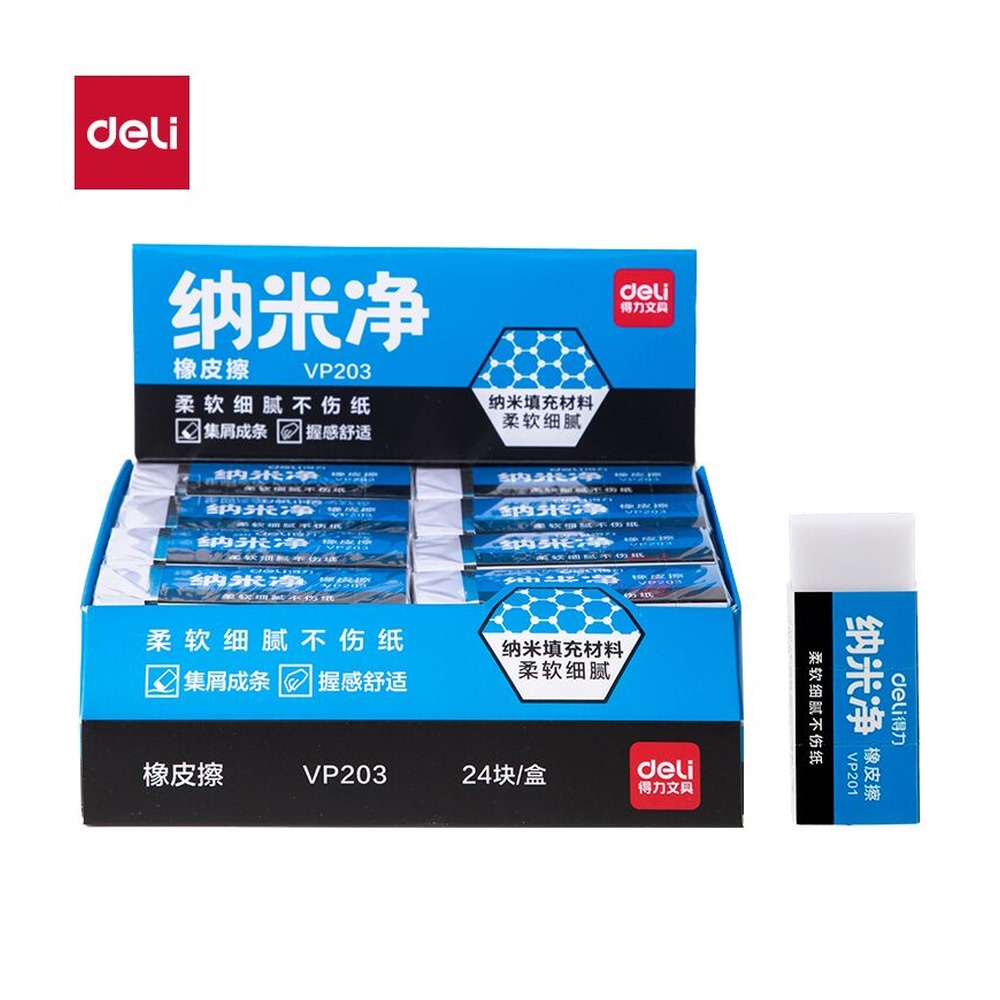DELI/得力 纳米净橡皮擦 VP203 颜色:混 单位:块