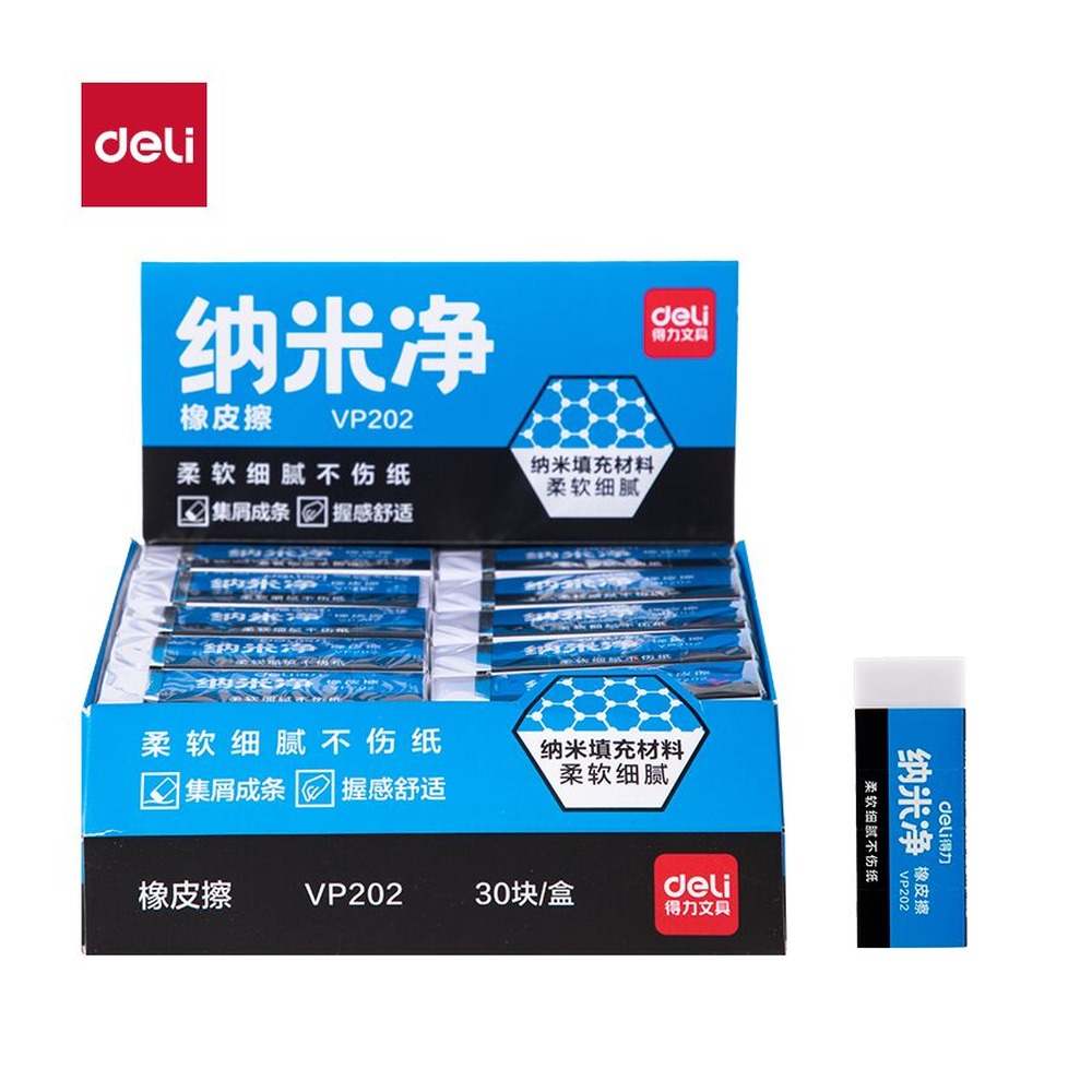 DELI/得力 纳米净橡皮擦 VP202 颜色:混 单位:块