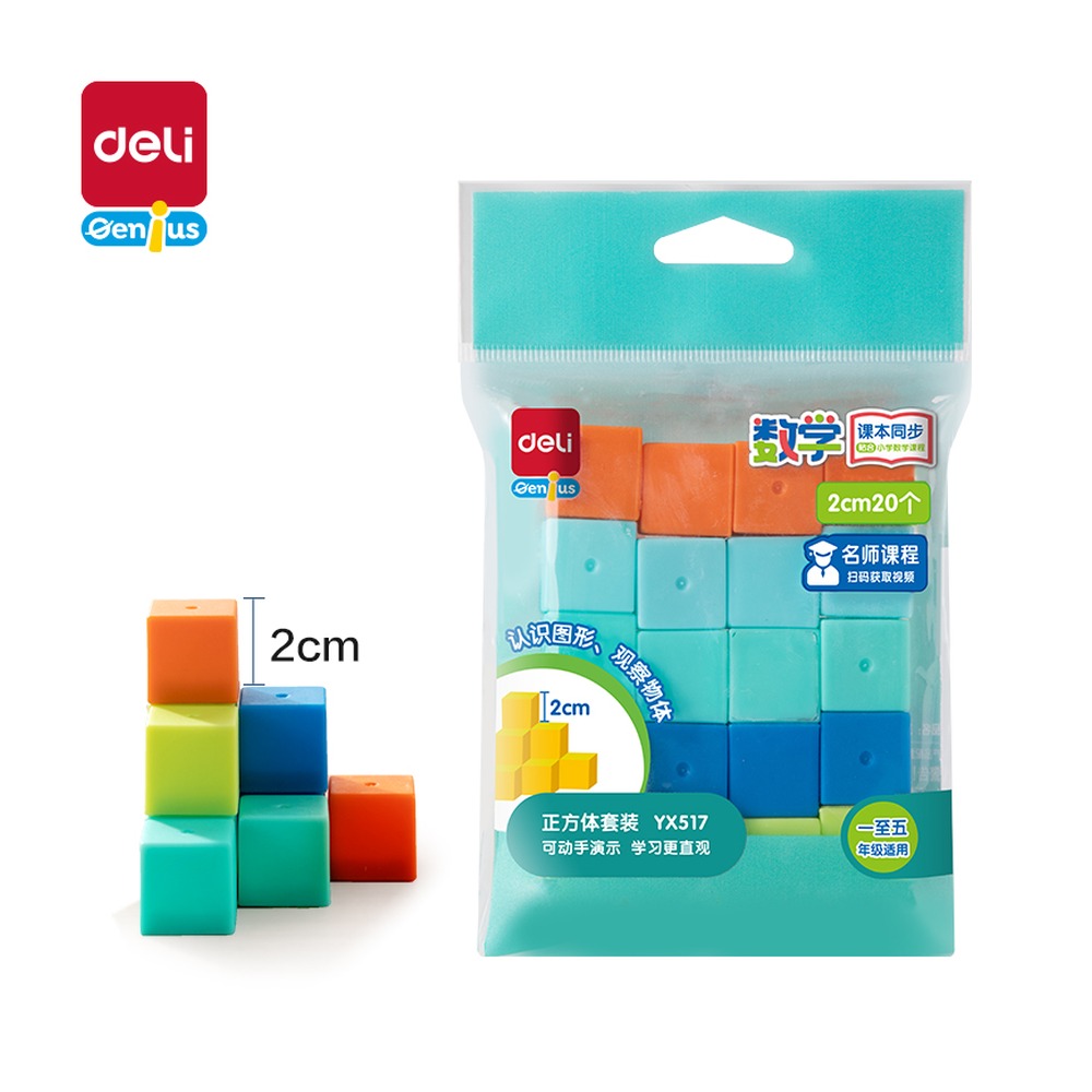 DELI/得力 正方体 YX517 颜色:混；尺寸:2cm 单位:袋