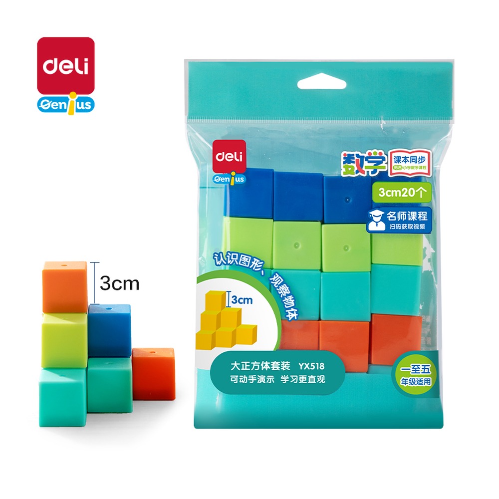 DELI/得力 大正方体 YX518 颜色:混；尺寸:3cm 单位:袋
