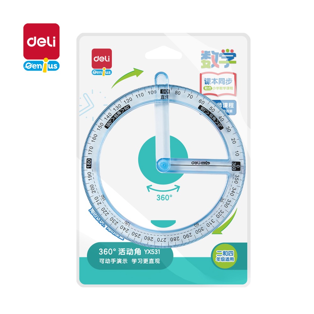 DELI/得力 360°活动角 YX531 颜色:混 单位:袋