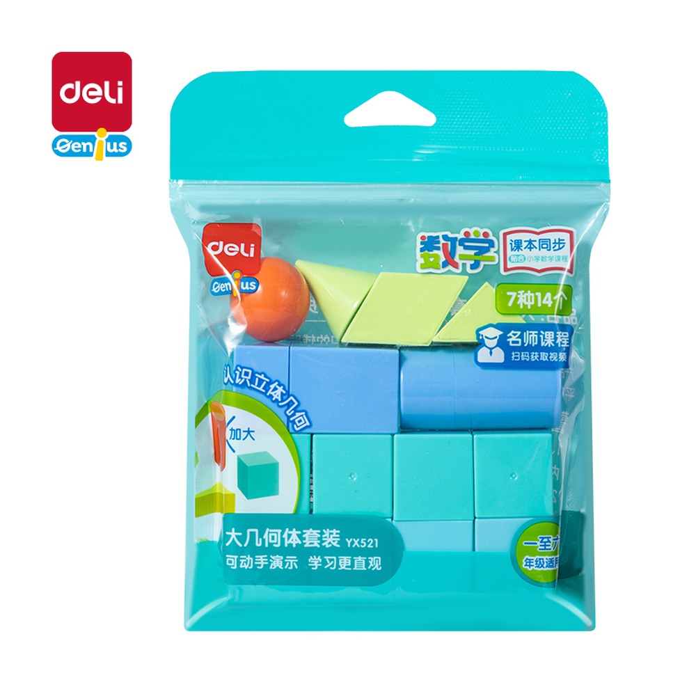 DELI/得力 大几何体 YX521 颜色:混 单位:袋