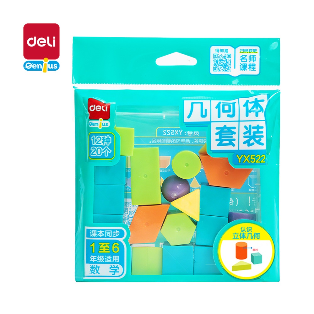 DELI/得力 几何体 YX522 颜色:混；包装:盒 单位:袋