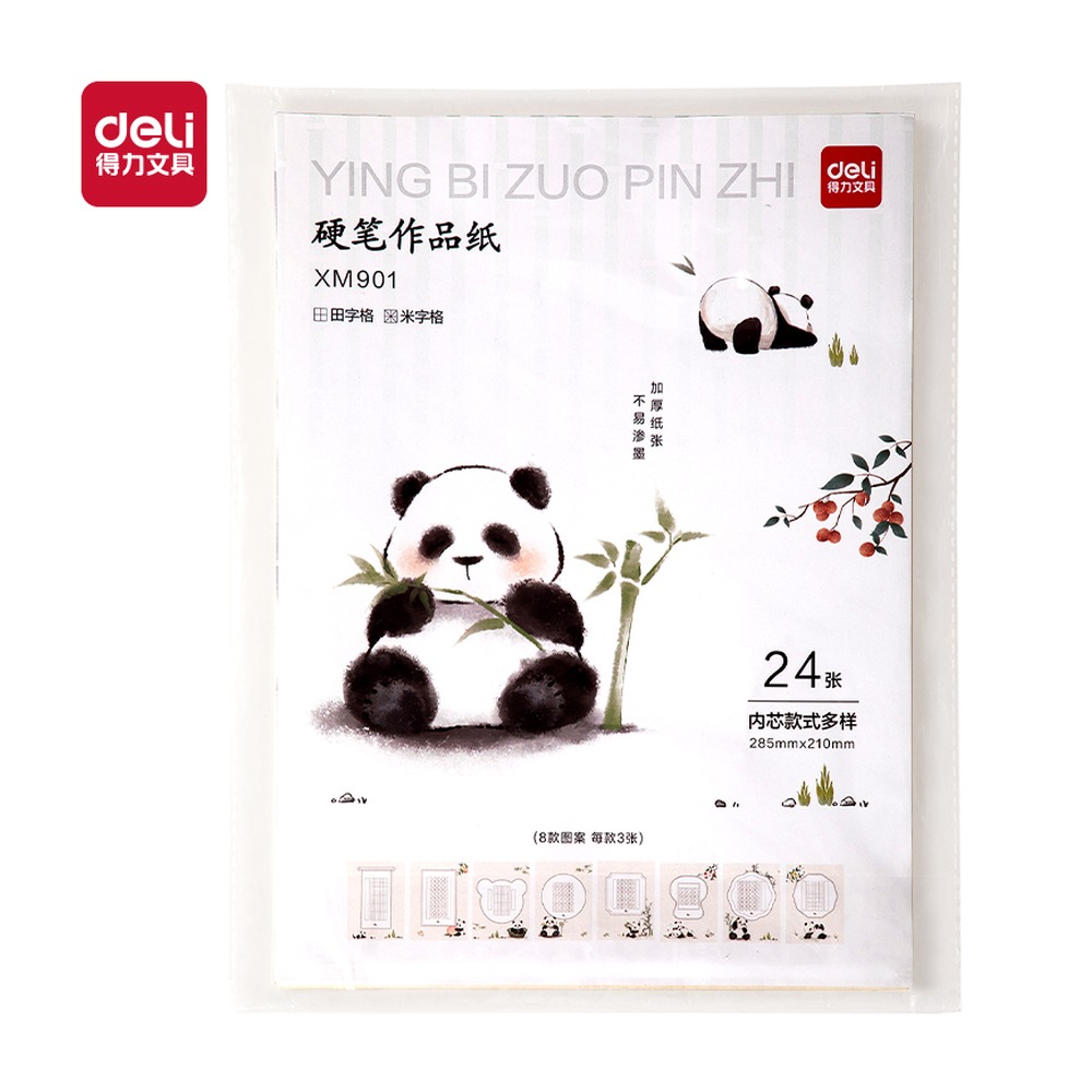 DELI/得力 熊猫硬笔作品纸混装 XM901 颜色:混；包装:24张/袋 单位:袋