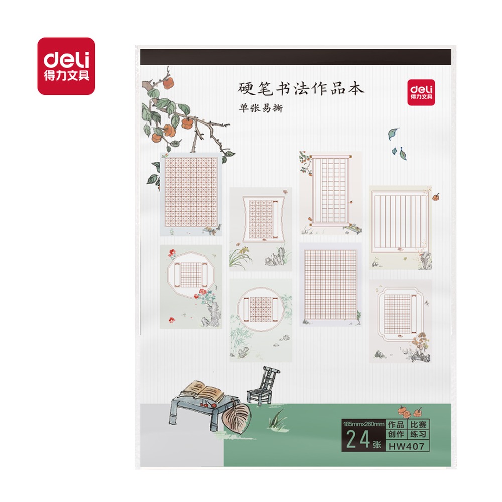 DELI/得力 易撕16k硬笔作品本 HW407 颜色:混；包装:24张/本；纸张规格:16k 单位:本
