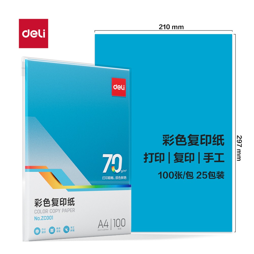 DELI/得力 彩色复印纸包 ZC001 颜色:深蓝；尺寸:A4；克重:70g；包装:100页/包；纸张规格:A4；页产量:100页 单位:包