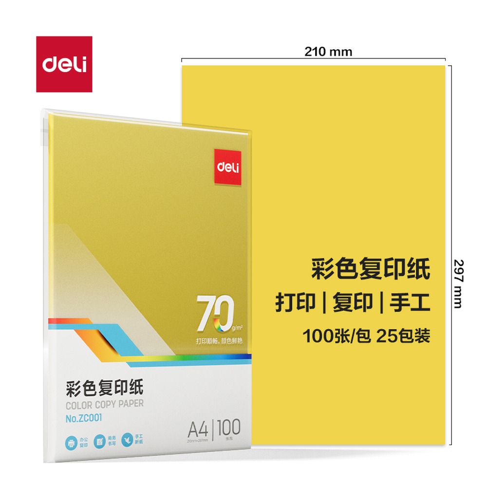 DELI/得力 彩色复印纸包 ZC001 颜色:深黄；尺寸:A4；克重:70g；包装:100页/包；纸张规格:A4；页产量:100页 单位:包