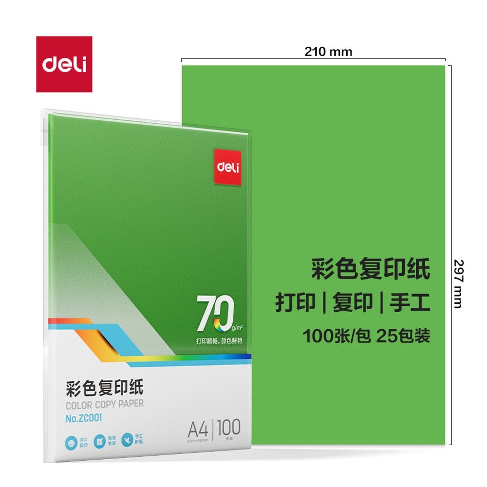 DELI/得力 彩色复印纸包 ZC001 颜色:深绿；尺寸:A4；克重:70g；包装:100页/包；纸张规格:A4；页产量:100页 单位:包