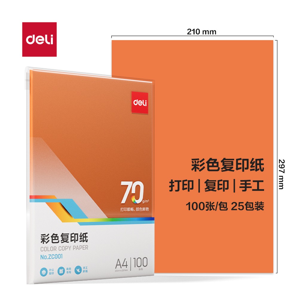 DELI/得力 彩色复印纸包 ZC001 颜色:橙色；尺寸:A4；克重:70g；包装:100页/包；纸张规格:A4；页产量:100页 单位:包
