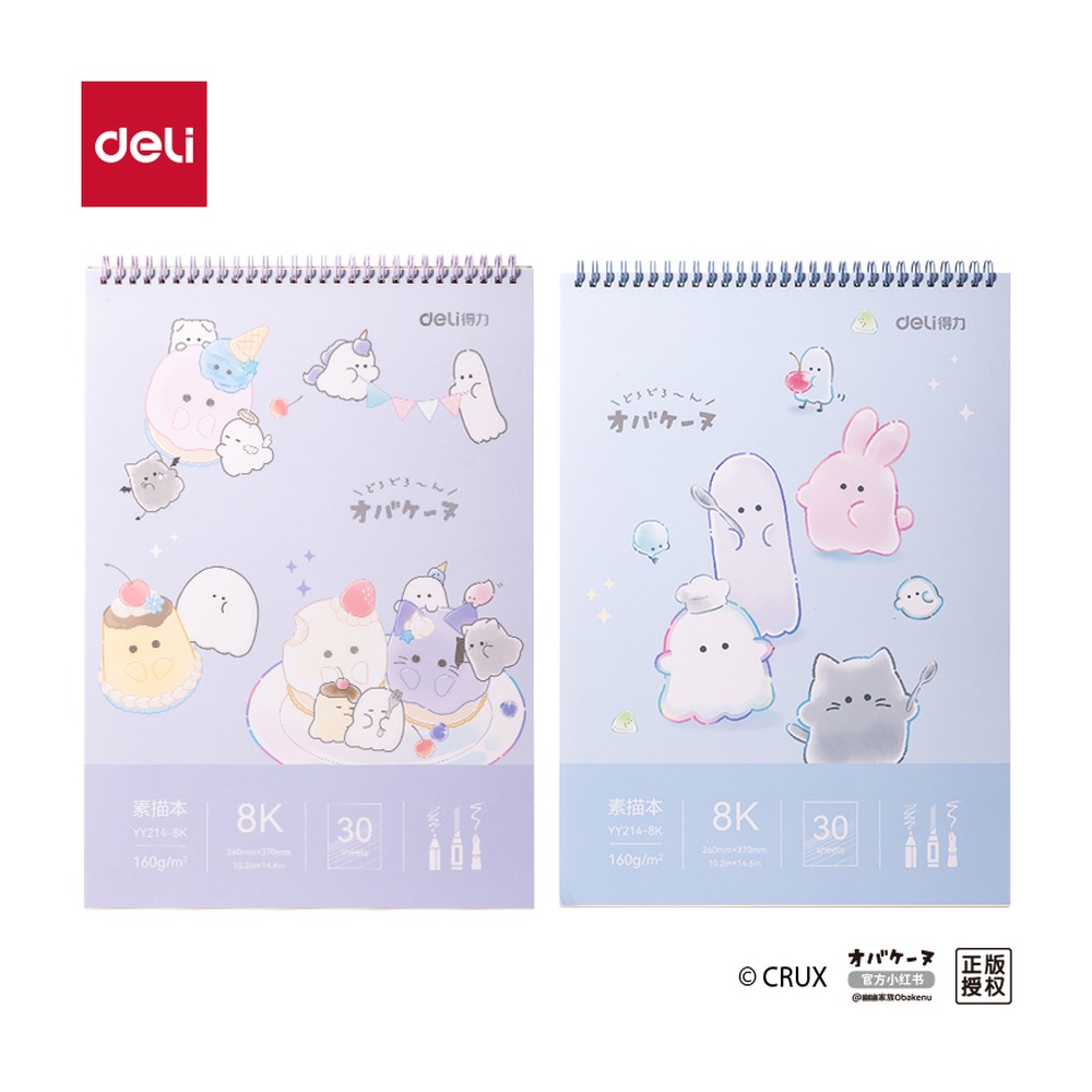 DELI/得力 幽幽家族素描本 YY214-8K 颜色:混；克重:160g；纸张规格:8K；页产量:30页 单位:本
