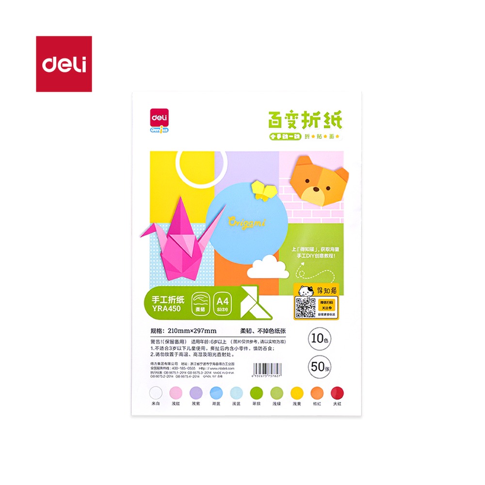 DELI/得力 手绘大师折纸 YRA450 颜色:混色；尺寸:A4；纸张规格:A4 单位:袋