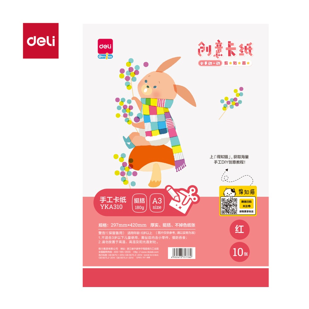 DELI/得力 手绘大师卡纸 YKA310 颜色:红色；尺寸:A3；纸张规格:A3 单位:袋