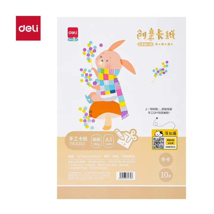 DELI/得力 手绘大师卡纸牛皮色 YKA310 尺寸:A3；纸张规格:A3 单位:袋