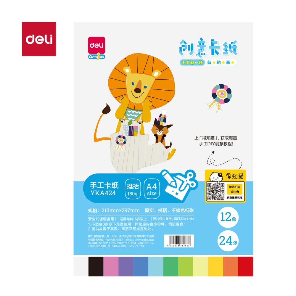 DELI/得力 手绘大师彩色卡纸 YKA424 颜色:混；尺寸:A4；纸张规格:A4 单位:袋