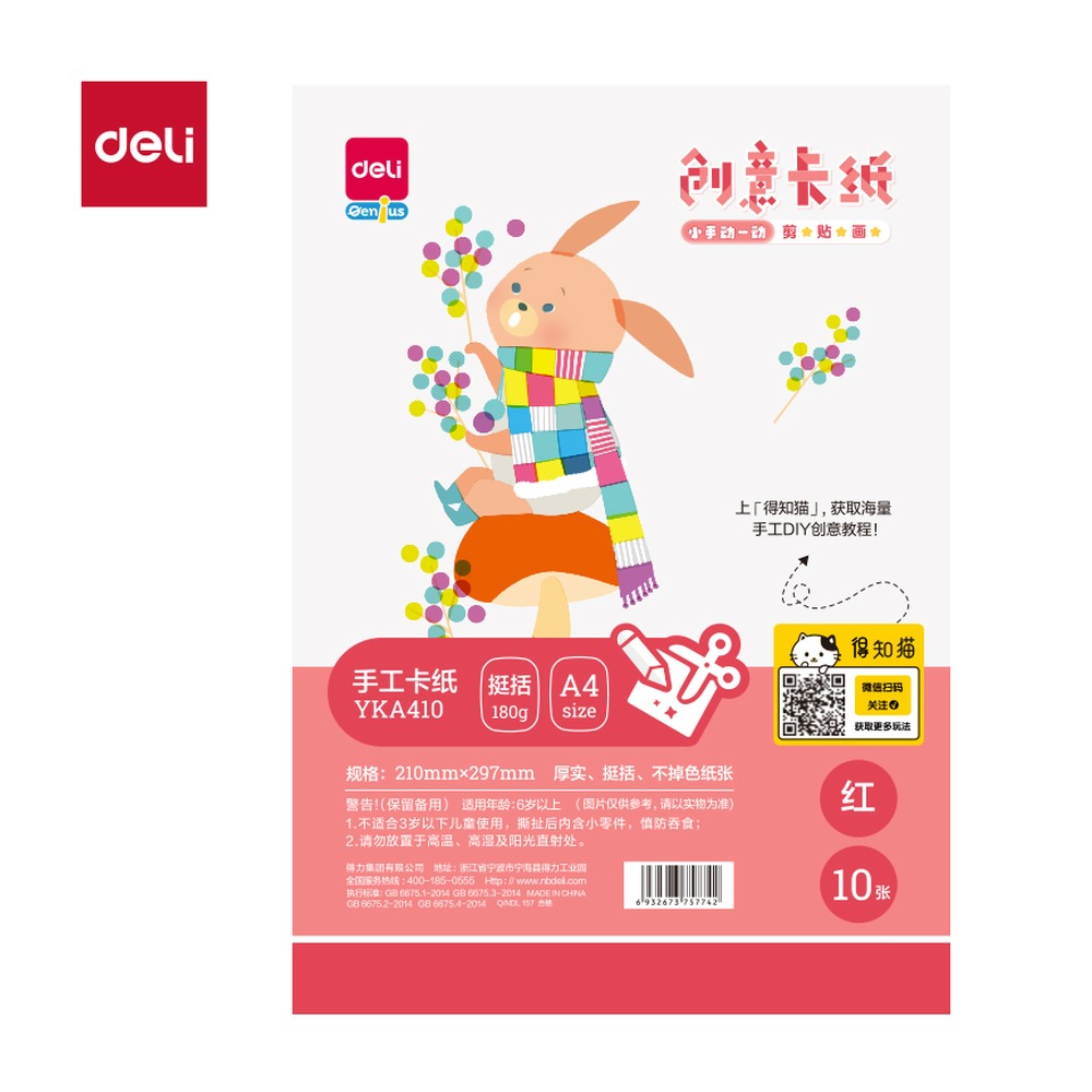 DELI/得力 手绘大师卡纸 YKA410 颜色:红色；尺寸:A4；纸张规格:A4 单位:袋
