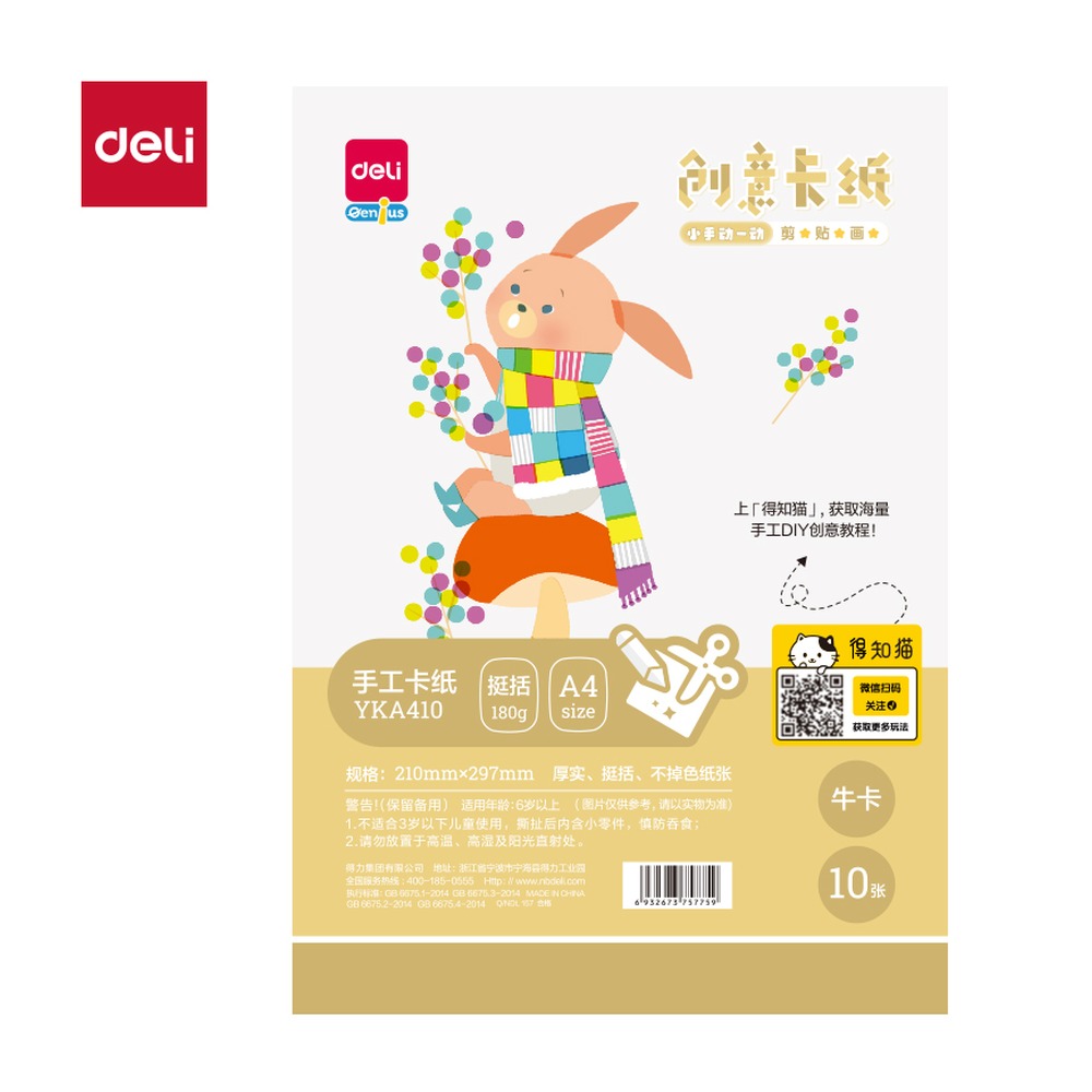 DELI/得力 手绘大师卡纸牛皮色 YKA410 尺寸:A4；纸张规格:A4 单位:袋