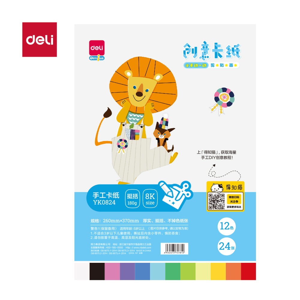 DELI/得力 手绘大师彩色卡纸 YK0824 颜色:混；纸张规格:8K 单位:袋