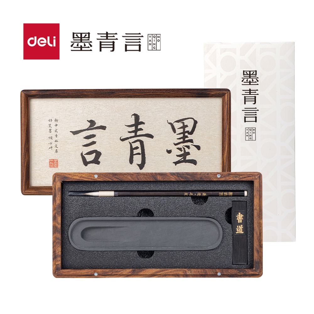 DELI/得力 沉方文房四宝礼盒 MY504 颜色:混 单位:盒
