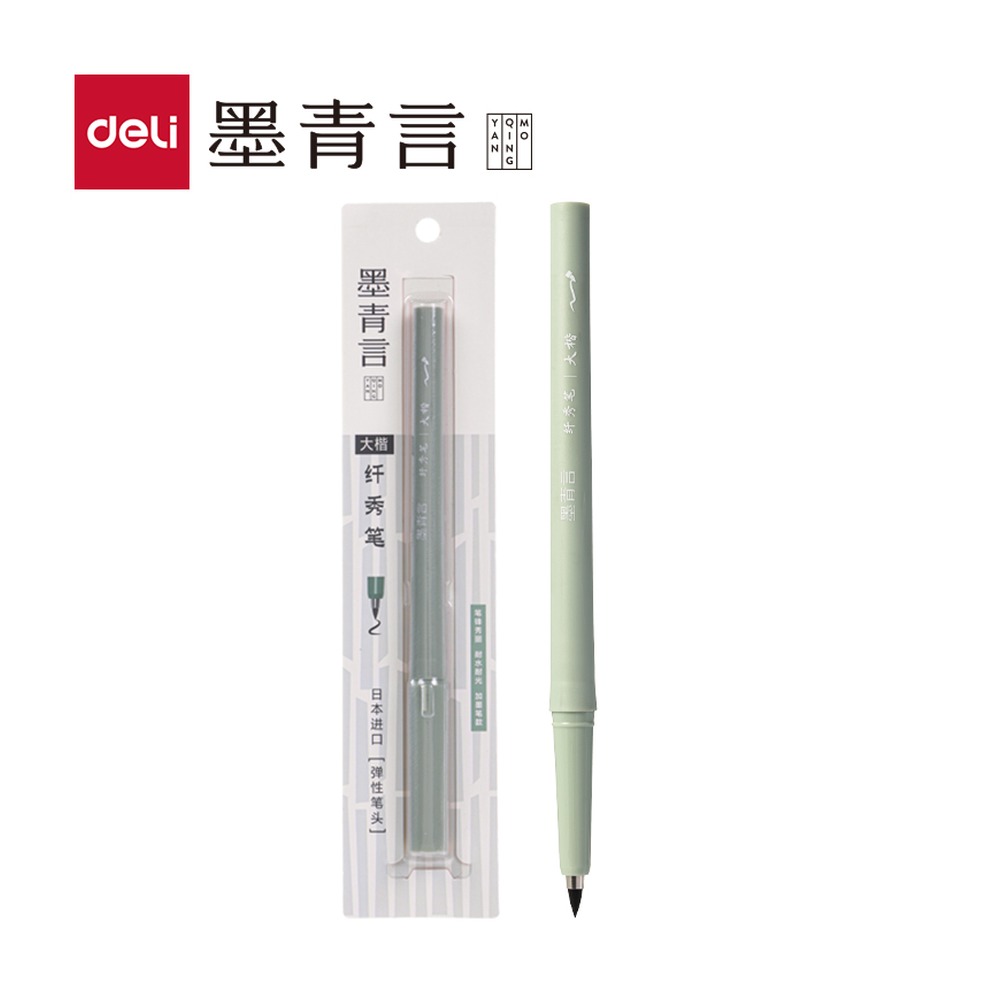 DELI/得力 仿毛笔款纤秀笔大楷 MY201-1 颜色:黑；适用:大楷 单位:卡
