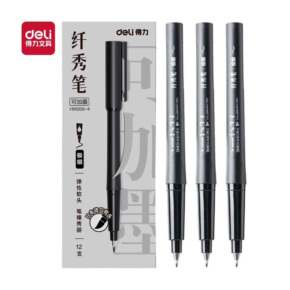 DELI/得力 可加墨款纤秀笔极细 HW200-4 颜色:黑 单位:支