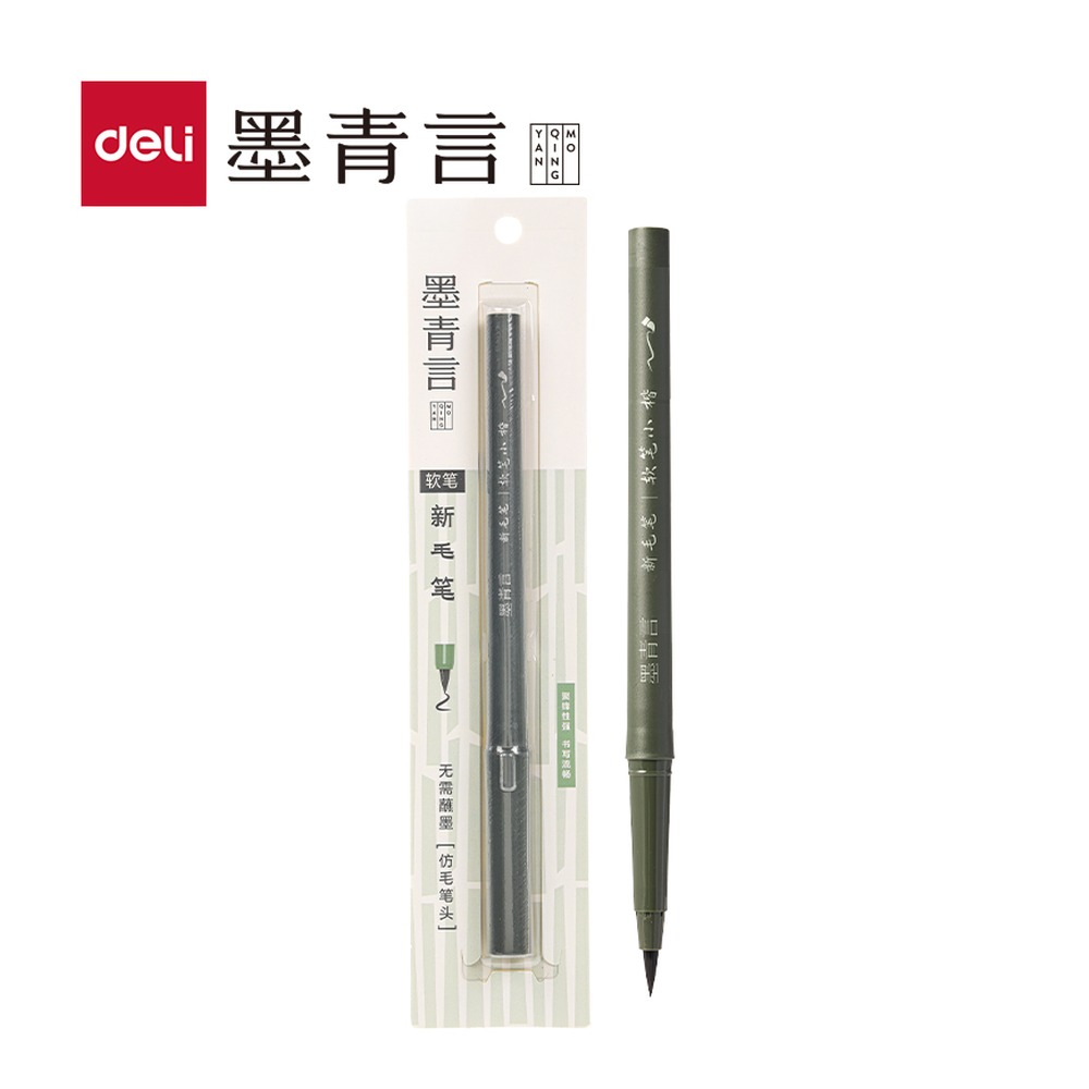 DELI/得力 仿毛笔款新毛笔软笔小楷 MY200 颜色:黑 单位:卡