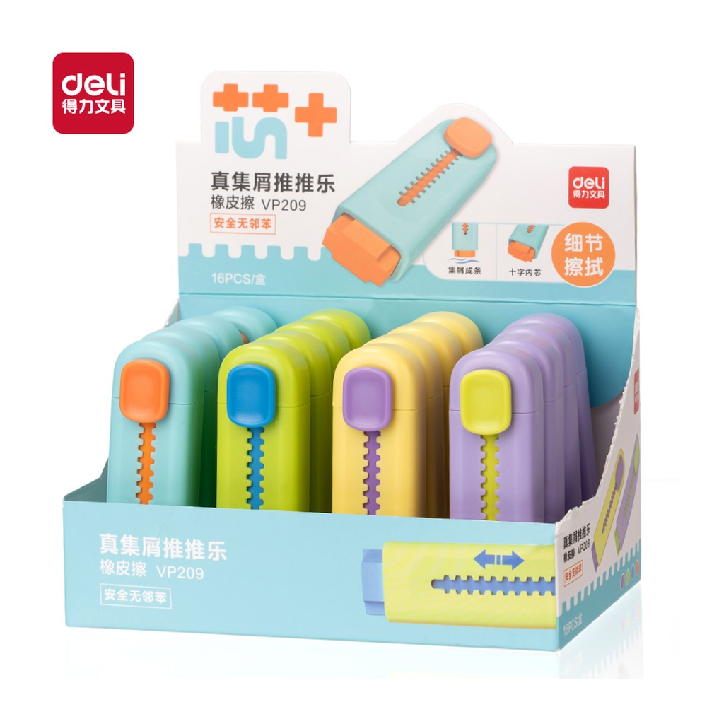DELI/得力 芯＋系列撞色款真集屑推推乐橡皮擦 VP209 颜色:混 单位:块