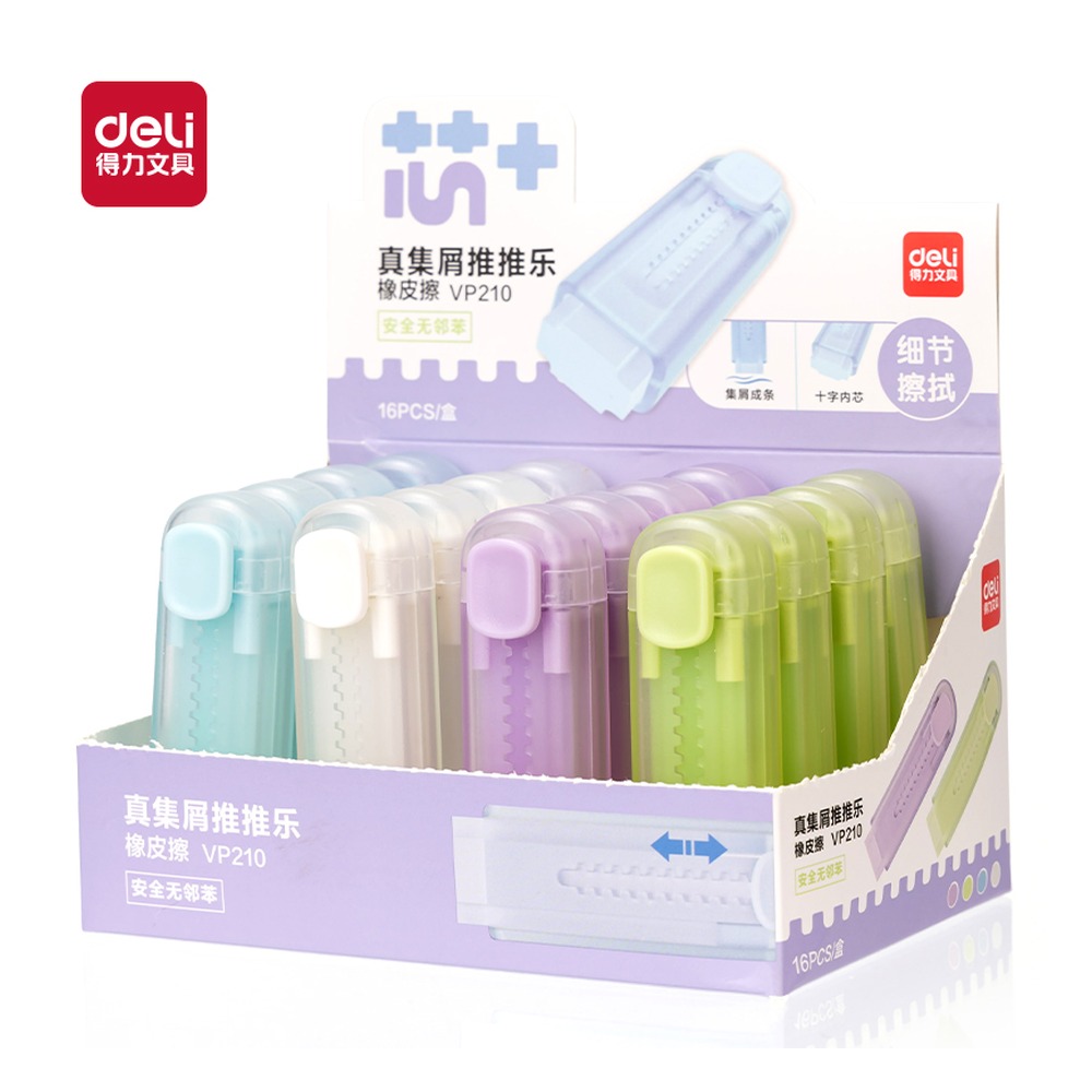 DELI/得力 芯＋系列果冻色款真集屑推推乐橡皮擦 VP210 颜色:混 单位:块