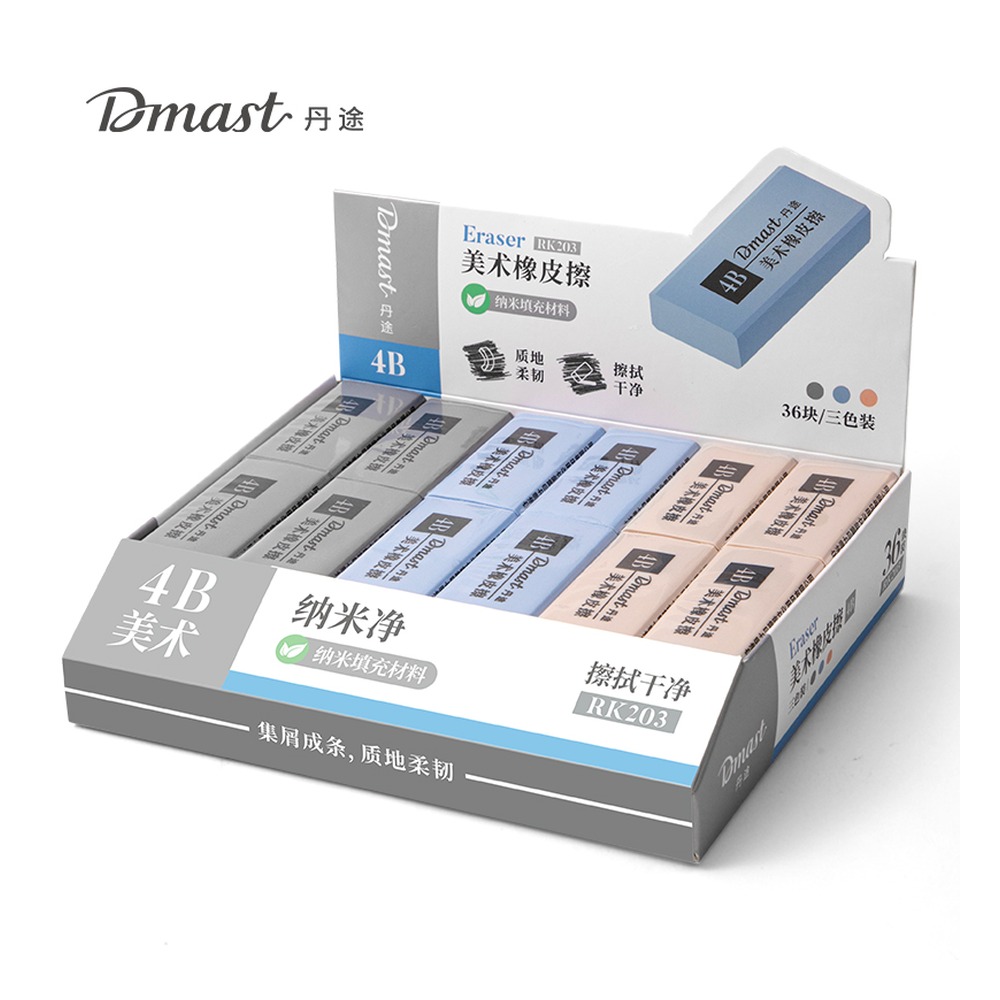 DELI/得力 丹途美术工具丹途橡皮 RK203 颜色:混；适用:美术工具 单位:块