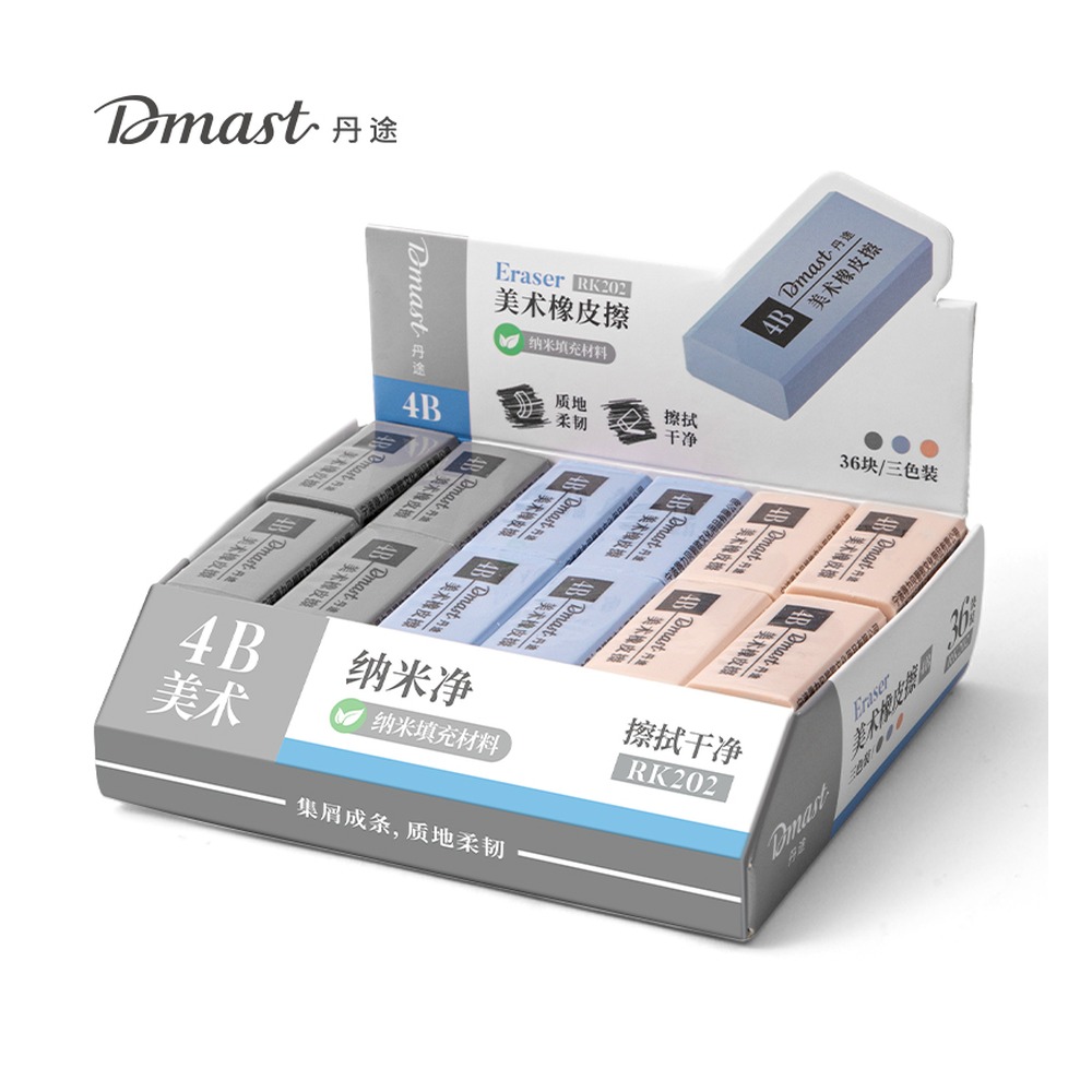DELI/得力 丹途美术工具丹途橡皮 RK202 颜色:混；适用:美术工具 单位:块