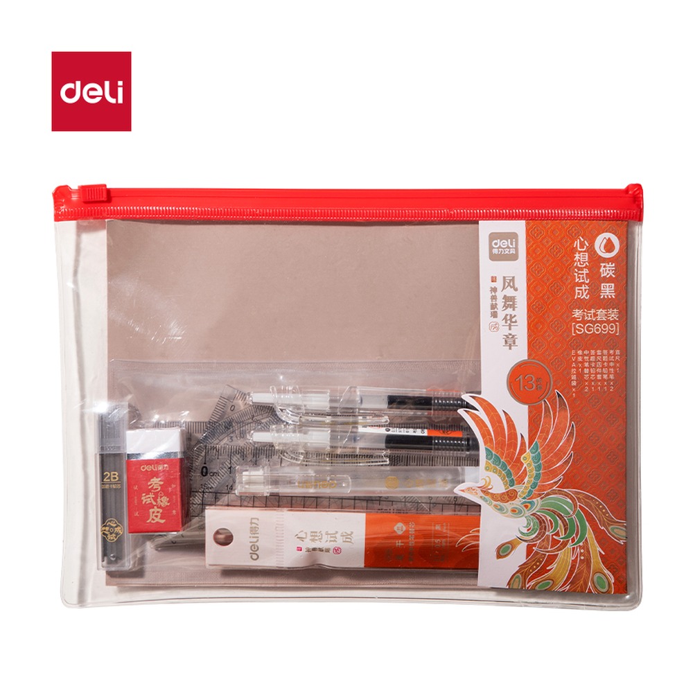 DELI/得力 凤姿卓越考试13件套 SG699 颜色:黑 单位:袋