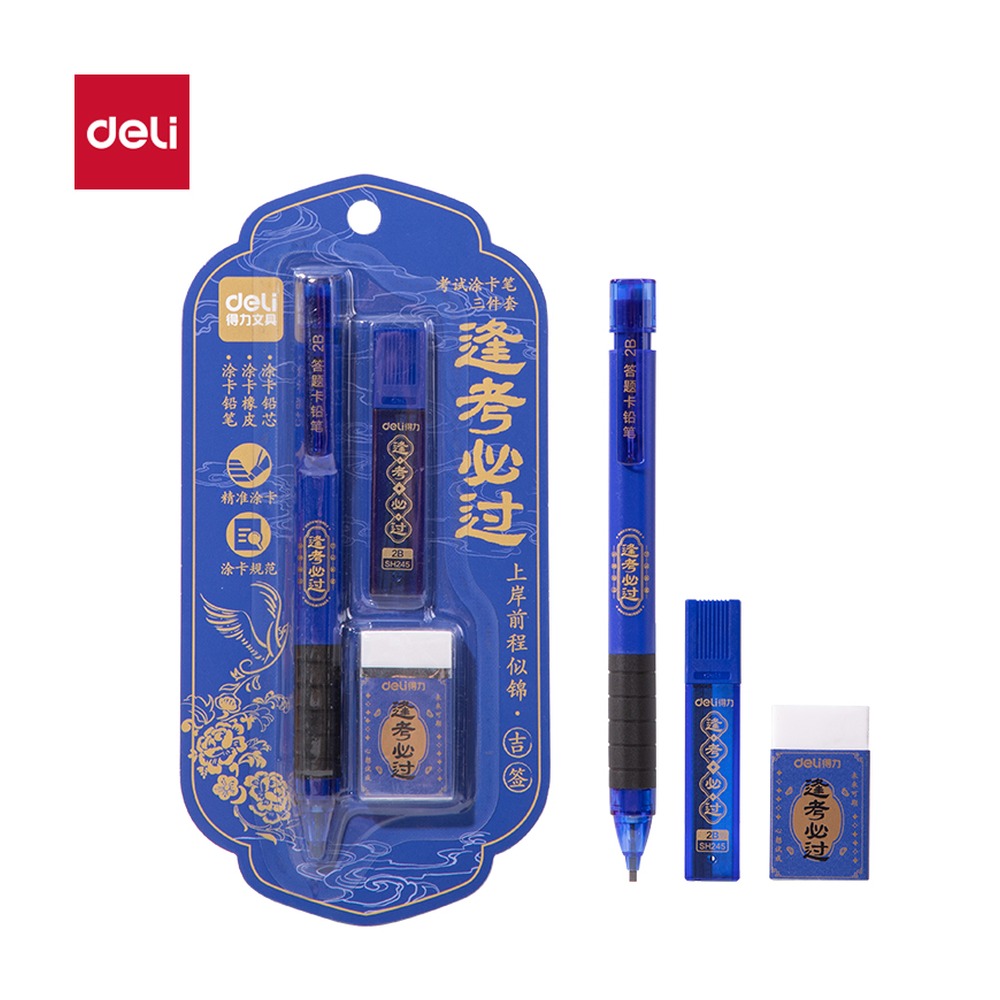 DELI/得力 逢考必过答题卡铅笔2B SH245 颜色:黑 单位:套