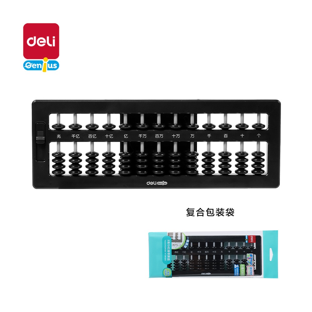 DELI/得力 5珠13档清零算盘 YX418 颜色:黑 单位:袋